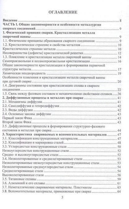 Фотография книги "Александр Зайцев: Материалы и их поведение при сварке. Учебное пособие. 2-е издание"
