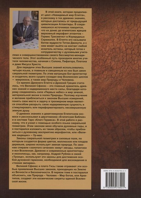 Фотография книги "Александр Зараев: Великий сфинкс – свидетель цивилизации Атлантиды том 1"