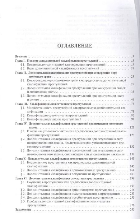 Фотография книги "Александр Зацепин: Дополнительная квалификация преступления.Общие и специальные вопросы.Монография."
