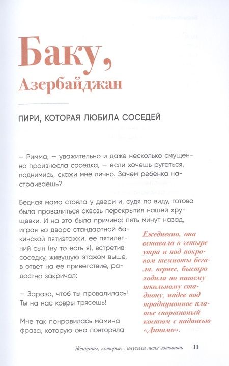 Фотография книги "Александр Затуливетров: Женщины, которые… научили меня готовить"