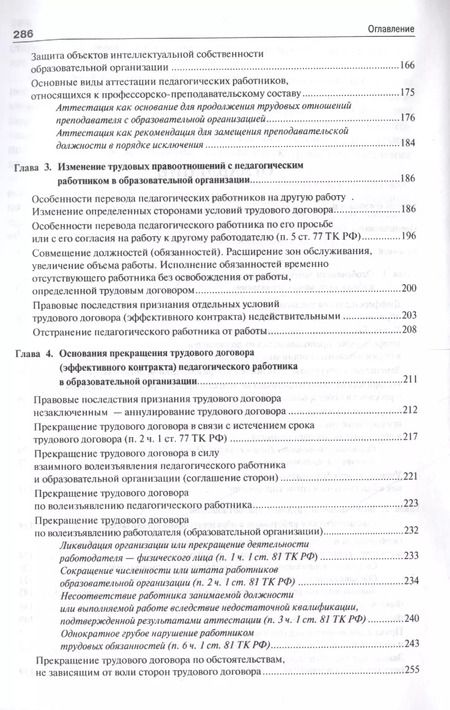 Фотография книги "Александр Завгородний: Конкурсные и трудовые правоотношения педагогических работников образовательных организаций РФ. Моног"