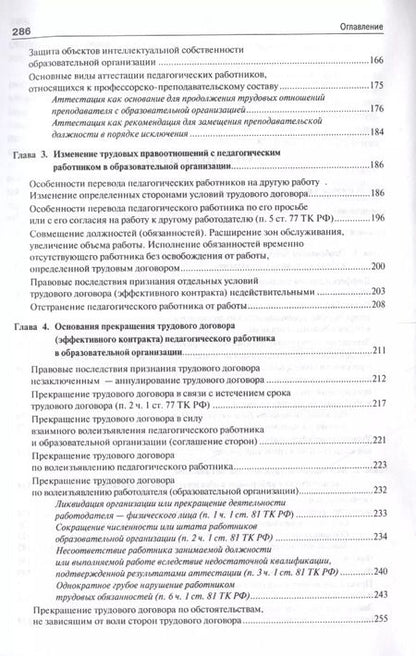 Фотография книги "Александр Завгородний: Конкурсные и трудовые правоотношения педагогических работников образовательных организаций РФ. Моног"
