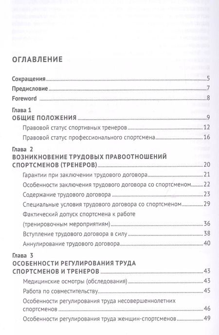 Фотография книги "Александр Завгородний: Особенности и проблемы правового регулирования труда спортсменов и тренеров в Российской Федерации. Монография"