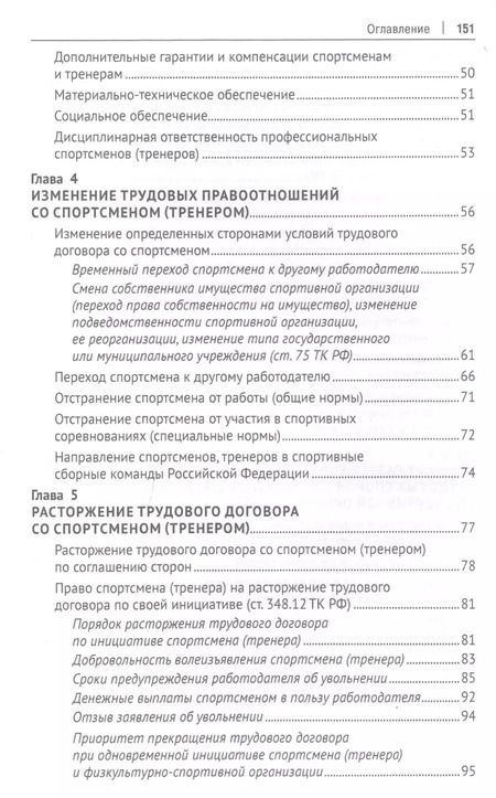 Фотография книги "Александр Завгородний: Особенности и проблемы правового регулирования труда спортсменов и тренеров в Российской Федерации. Монография"