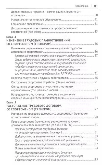 Фотография книги "Александр Завгородний: Особенности и проблемы правового регулирования труда спортсменов и тренеров в Российской Федерации. Монография"