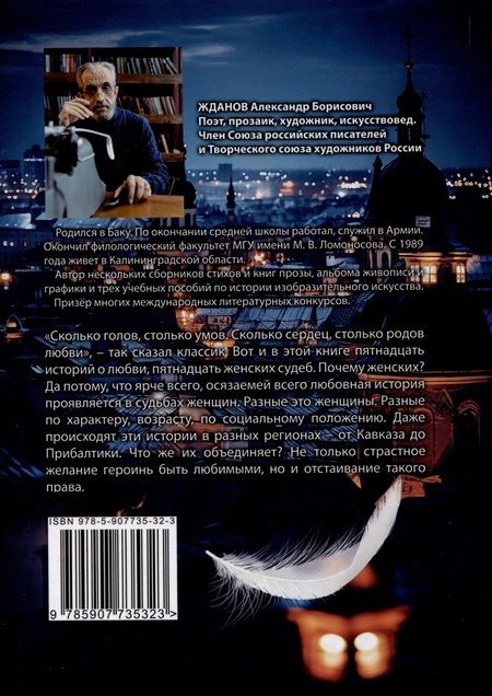 Фотография книги "Александр Жданов: Ангел со сломанным крылом. Книга о любви"