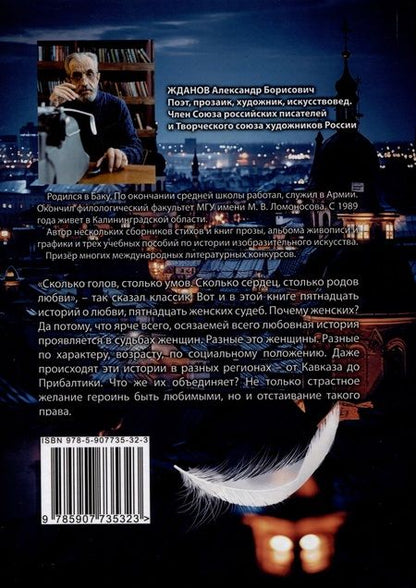 Фотография книги "Александр Жданов: Ангел со сломанным крылом. Книга о любви"