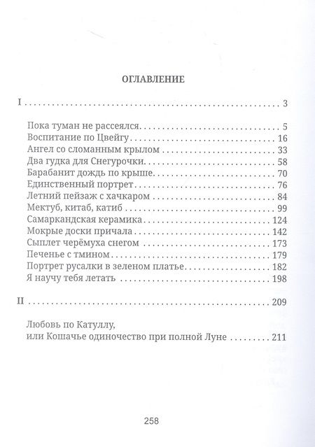 Фотография книги "Александр Жданов: Ангел со сломанным крылом. Книга о любви"