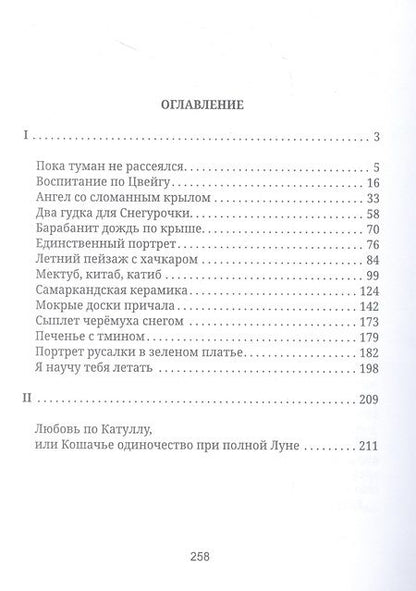 Фотография книги "Александр Жданов: Ангел со сломанным крылом. Книга о любви"