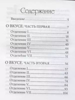 Фотография книги "Александр Жерард: О вкусе"