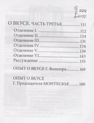 Фотография книги "Александр Жерард: О вкусе"