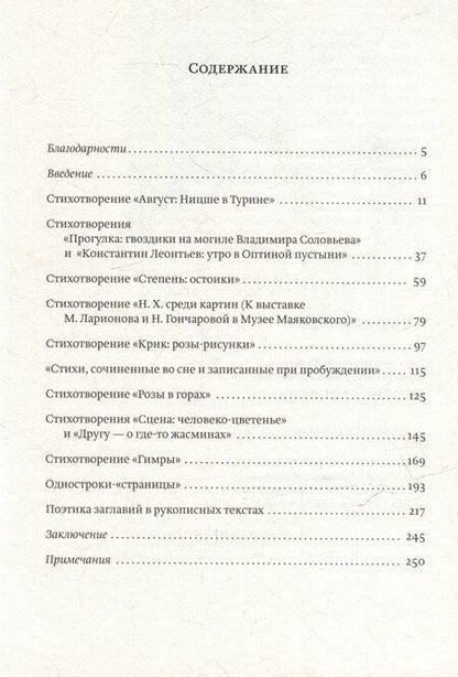 Фотография книги "Александр Житенев: Геннадий Айги: поэтика черновика: монография"