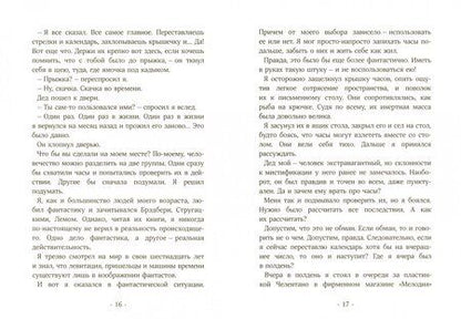 Фотография книги "Александр Житинский: Часы с вариантами"