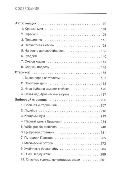 Фотография книги "Александр Живетьев: Цифровой странник"