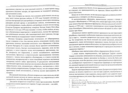 Фотография книги "Александр Жмодиков: "Наука побеждать". Тактика русской армии в эпоху наполеоновских войн"