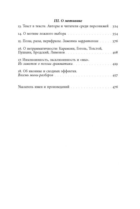 Фотография книги "Александр Жолковский: Как это сделано. Темы, приемы, лабиринты сцеплений"