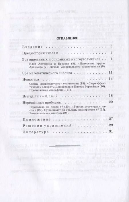 Фотография книги "Александр Жуков: О числе "пи""