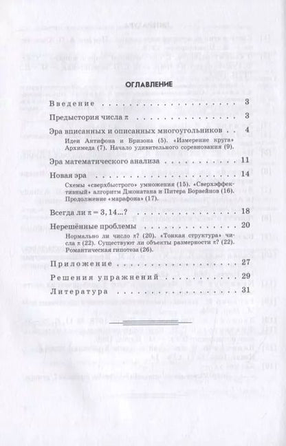 Фотография книги "Александр Жуков: О числе "пи""