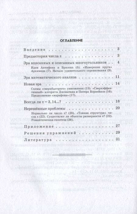 Фотография книги "Александр Жуков: О числе "пи""