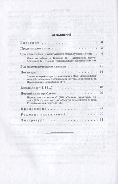 Фотография книги "Александр Жуков: О числе "пи""