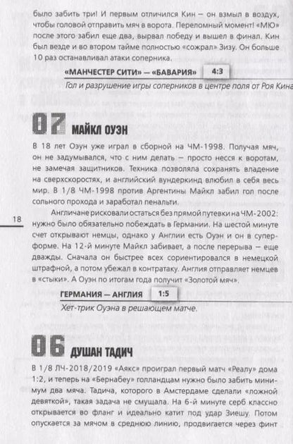 Фотография книги "Александр Журавлев: Футбол. Книга рекордов"