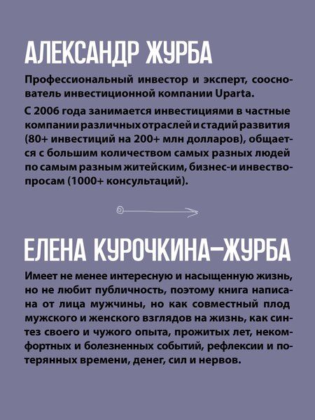 Фотография книги "Александр Журба: Журбаза. Практические ответы на сложные вопросы про карьеру, деньги, семью и отношения. Том 1"