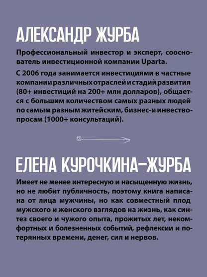 Фотография книги "Александр Журба: Журбаза. Практические ответы на сложные вопросы про карьеру, деньги, семью и отношения. Том 1"