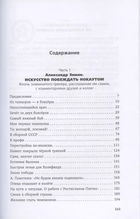 Фотография книги "Александр Зимин: Искусство побеждать нокаутом"