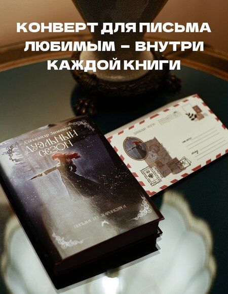 Фотография книги "Александр Зимовец: Дуэльный сезон"