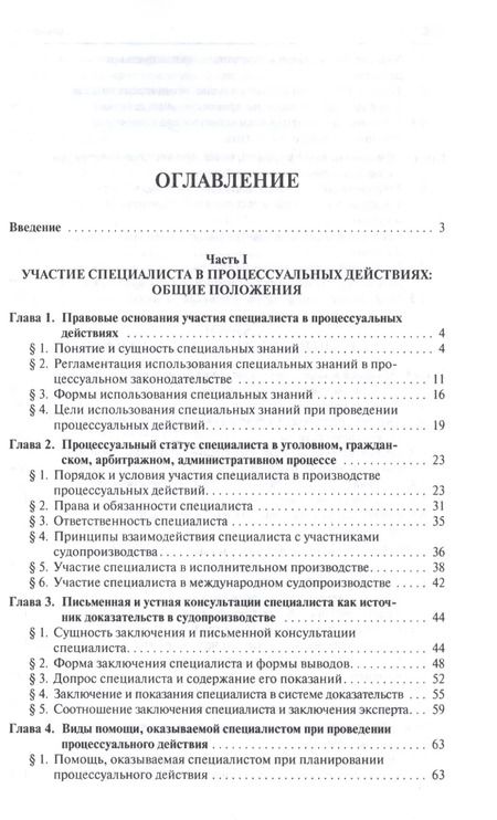 Фотография книги "Александр Зинин: Участие специалиста в процессуальных действиях.Уч. Рек. АОУ Судебная экспертиза"
