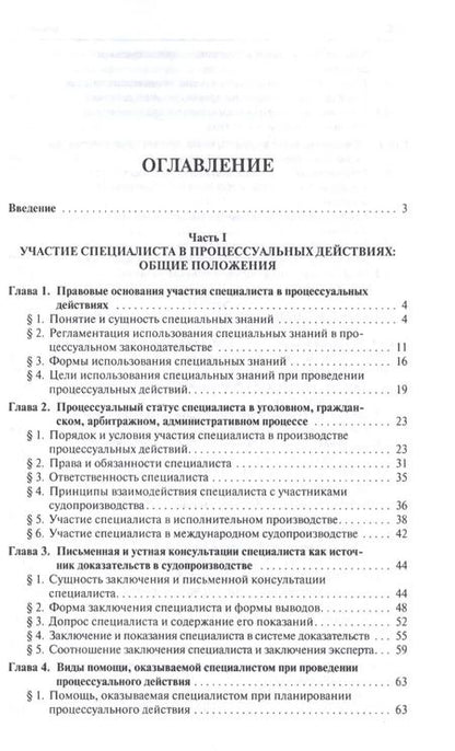Фотография книги "Александр Зинин: Участие специалиста в процессуальных действиях.Уч. Рек. АОУ Судебная экспертиза"