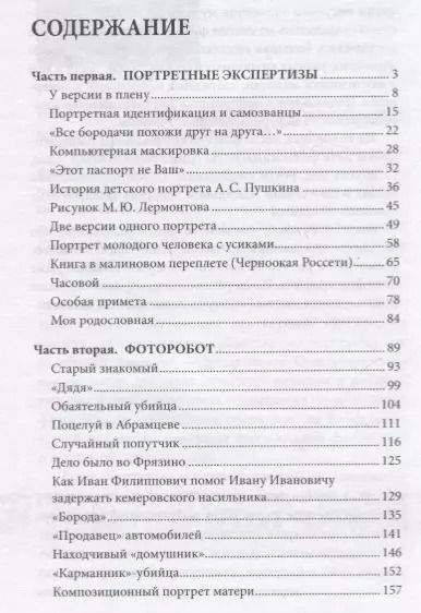 Фотография книги "Александр Зинин: Загадки портретов. Заметки криминалиста"