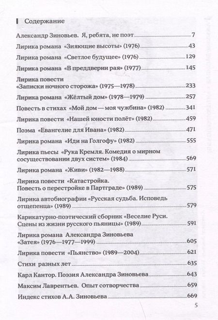Фотография книги "Александр Зиновьев: Антология поэзии"