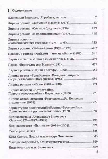 Фотография книги "Александр Зиновьев: Антология поэзии"