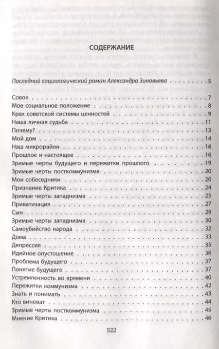 Фотография книги "Александр Зиновьев: Русская трагедия"