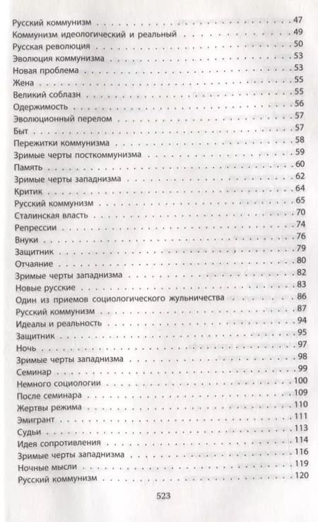 Фотография книги "Александр Зиновьев: Русская трагедия"