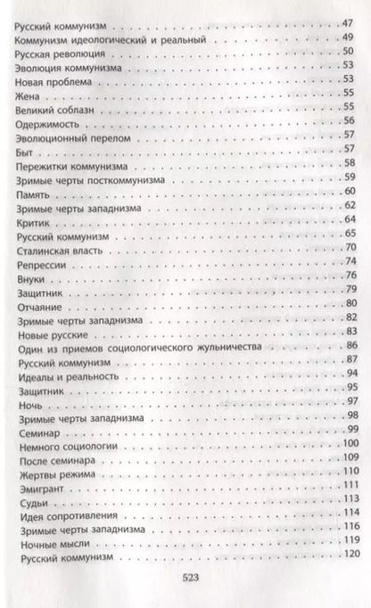 Фотография книги "Александр Зиновьев: Русская трагедия"
