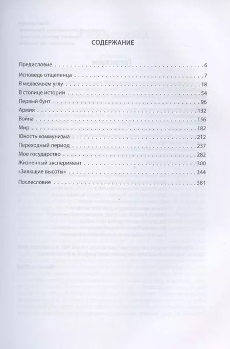 Фотография книги "Александр Зиновьев: Советская эпоха. Исповедь отщепенца"