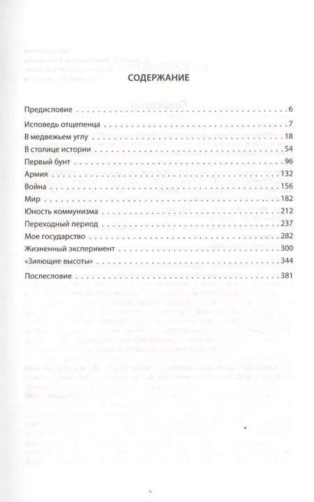 Фотография книги "Александр Зиновьев: Советская эпоха. Исповедь отщепенца"