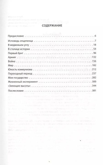 Фотография книги "Александр Зиновьев: Советская эпоха. Исповедь отщепенца"