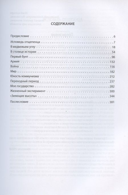 Фотография книги "Александр Зиновьев: Советская эпоха. Исповедь отщепенца"