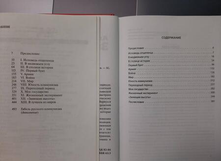 Фотография книги "Александр Зиновьев: Советская эпоха. Исповедь отщепенца"