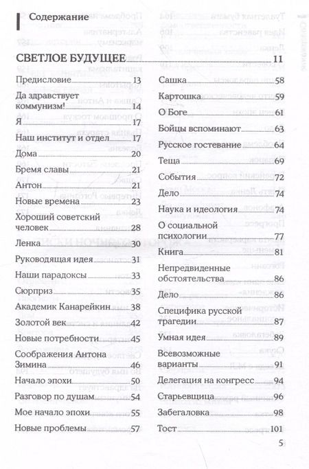 Фотография книги "Александр Зиновьев: Светлое будущее. Записки ночного сторожа"
