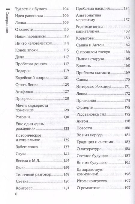 Фотография книги "Александр Зиновьев: Светлое будущее. Записки ночного сторожа"