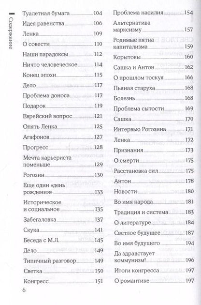 Фотография книги "Александр Зиновьев: Светлое будущее. Записки ночного сторожа"