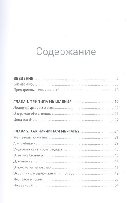 Фотография книги "Александр Змановский: Бизнес-Куб. Как прокачать объемное мышление и вывести компанию на новый уровень"