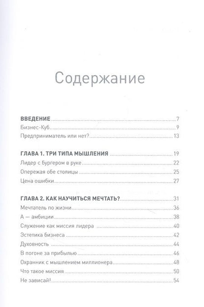 Фотография книги "Александр Змановский: Бизнес-Куб. Как прокачать объемное мышление и вывести компанию на новый уровень"