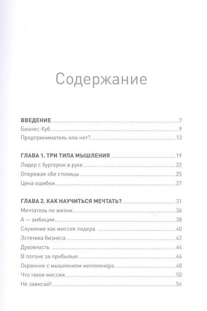Фотография книги "Александр Змановский: Бизнес-Куб. Как прокачать объемное мышление и вывести компанию на новый уровень"