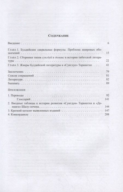 Фотография книги "Александр Зорин: "Драгоценный камень, исполняющий желания": Сборники "Сунгдуй" и "Доманг" в истории тибетской литературы"