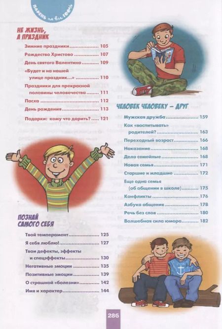 Фотография книги "Александр Зотов: Парень на все 100%. Лучшая книга для современных мальчишек"